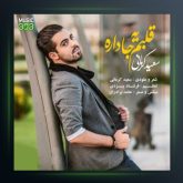 آهنگ قلبم یه جا داره از سعید کرمانی