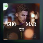 آهنگ قمار از محمد قضات