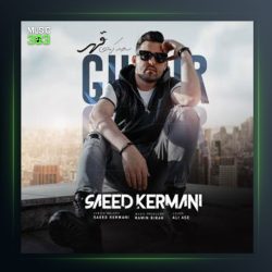 آهنگ قهر از سعید کرمانی