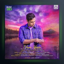 آهنگ لا یا دنیا (ورژن سه بعدی) از احسان یاسین