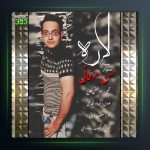 لاره از حسن عرفانی