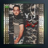 لاره از حسن عرفانی