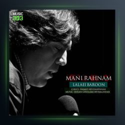 آهنگ لالایی بارون از مانی رهنما