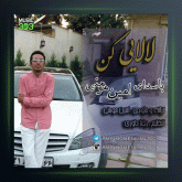 آهنگ لالایی کن از امین مومنی