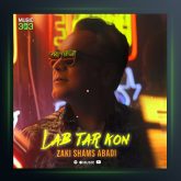 آهنگ لب تر کن از زکی شمس آبادی