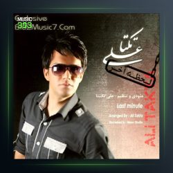 آهنگ لحظه آخر از علی زیبایی