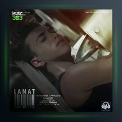 دانلود آهنگ لعنت از ایمان نولاو