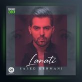 آهنگ لعنتی از سعید کرمانی