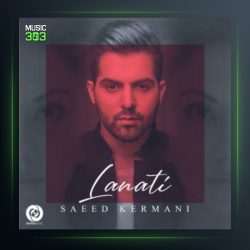 آهنگ لعنتی از سعید کرمانی