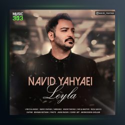 آهنگ لیلا از نوید یحیایی