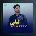 آهنگ لیلی از امیر حافظ رنجبر