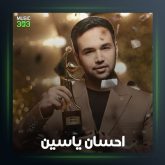 آهنگ مآب از احسان یاسین