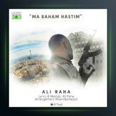 آهنگ ما باهم هستیم از علی رها