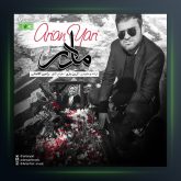 آهنگ مادر از آرین یاری