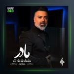 آهنگ مادر از علی درخشان