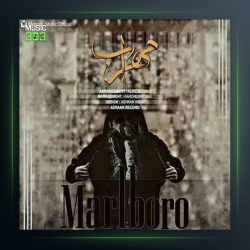 آهنگ مارلبرو از مهراب