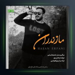 دانلود آهنگ مازندران از حسن عرفانی