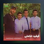 آهنگ ماشین دودر از فرشید حکمتی