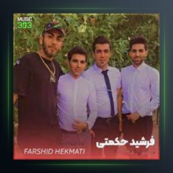 آهنگ ماشین دودر از فرشید حکمتی