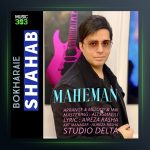 آهنگ ماه من از شهاب بخارایی