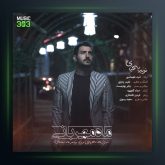 آهنگ ماه مهربانی از نوید یحیایی