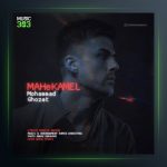 آهنگ ماه کامل از محمد قضات