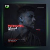 آهنگ ماه کامل از محمد قضات