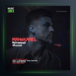 آهنگ ماه کامل از محمد قضات