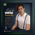 آهنگ مثل تو نمیاد از کسرا کیا