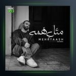 آهنگ مثل همه از مهرتاش
