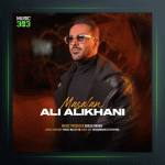 آهنگ مثلا از علی‌ علیخانی