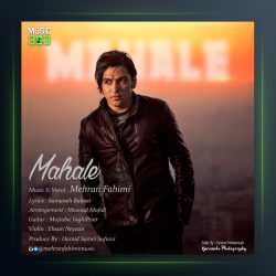 آهنگ محاله از مهران فهیمی