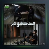 آهنگ محکوم از معراج تهرانی