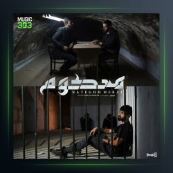 آهنگ محکوم از معراج تهرانی