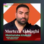 آهنگ مخاطب خاصم از مرتضی اخلاقی