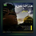 آهنگ مدافع حرم از علی دانش