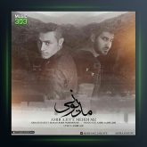 دانلود آهنگ مدیونی از امیر ای اچ و مهدی ام زد