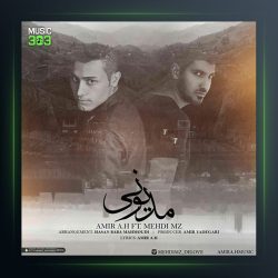 دانلود آهنگ مدیونی از امیر ای اچ و مهدی ام زد