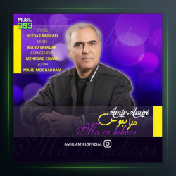 آهنگ مرا ببوس از امیر امیری