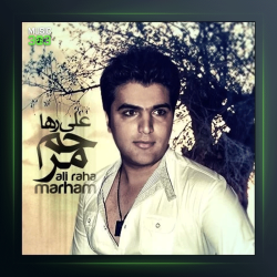 آهنگ مرحم از علی رها