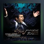 آهنگ مرغ سحر ناله سر مکن از پرواز همای