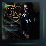 آهنگ مرگ تدریجی از احمد فیلی