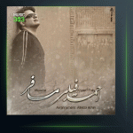 آهنگ مسافر از احمد فیلی