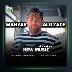 آهنگ مست مست از مهیار خلیل زاده