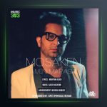 آهنگ مسکن از امین مرعشی