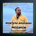 آهنگ مسکن از مرتضی اخلاقی