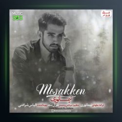 آهنگ مسکن از نیما نوری