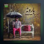 آهنگ مسیر اینجا بارونه از فتاح فتحی