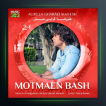 آهنگ مطمئن باش از علیرضا قرایی منش