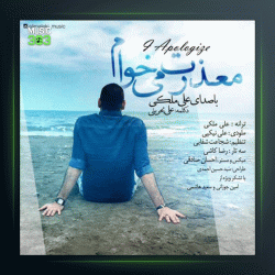 آهنگ معذرت میخوام از علی ملکی
